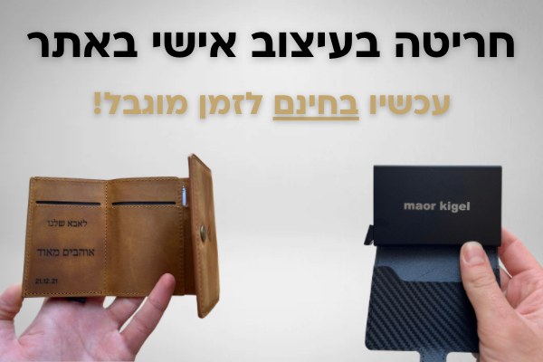 תמונה של ארנק עור עם כרטיס ביקור, מציעה שירותי עיצוב אישי בחנות.