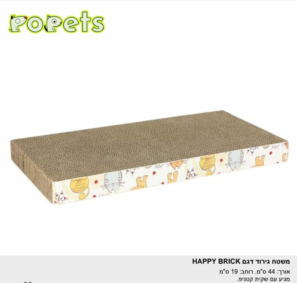 משטח גירוד HAPPY BRICK