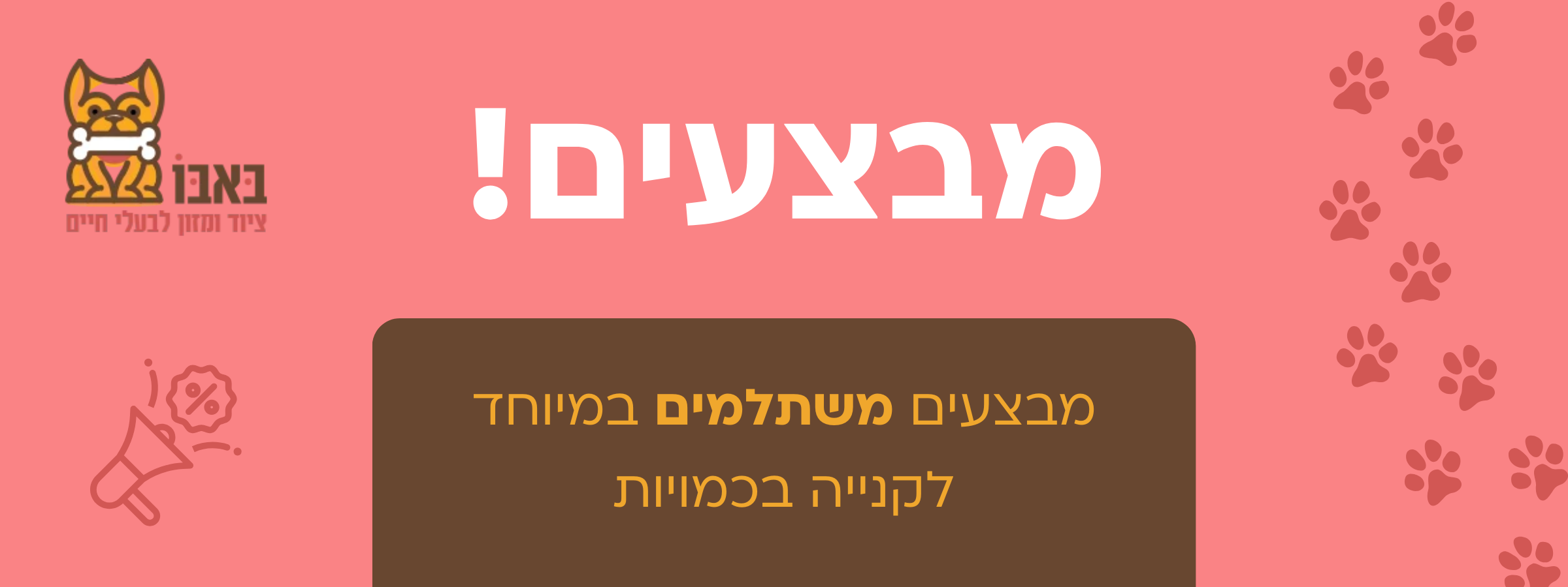 מבצעים משתלמים במיוחדת לקנייה בצעצועים וציוד לכלבים בחנות חיות מומלצת.