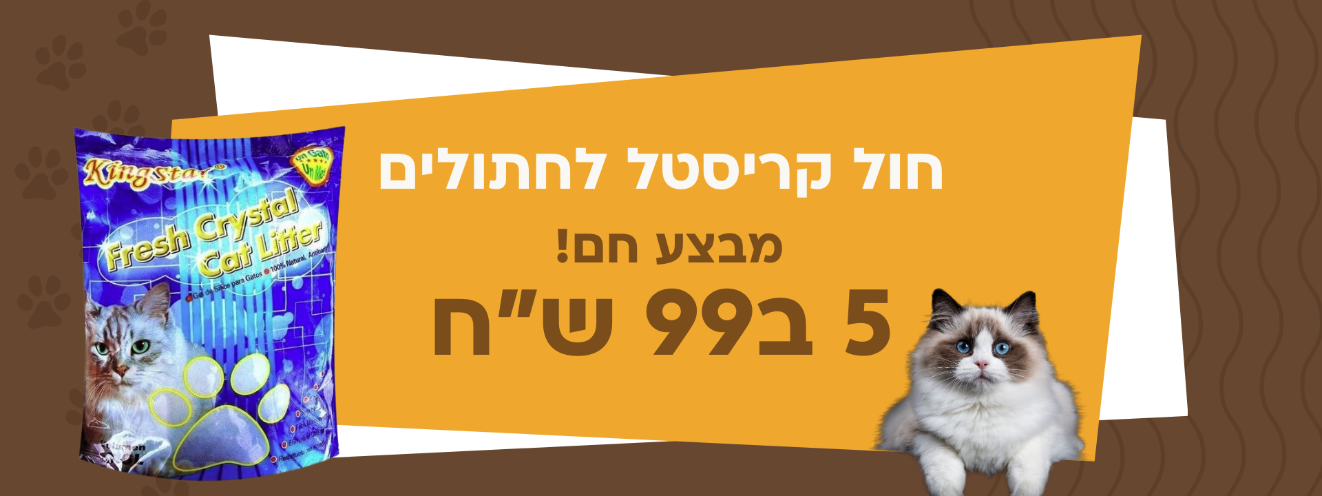 סליידר מבצעים